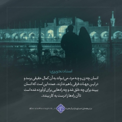 رسیدن به کمال حقیقی