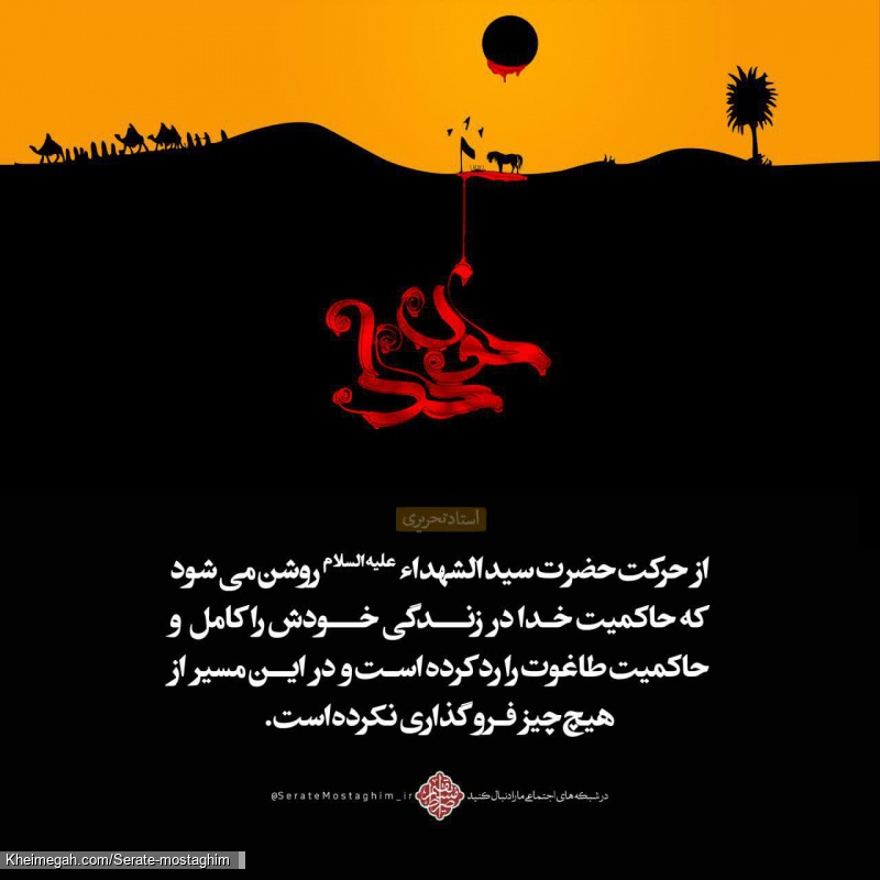 محور حرکت امام حسین(ع)