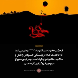 محور حرکت امام حسین(ع)