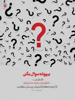 کاری از مؤسسه تحقیقات و نشر معارف اهل البیت علهیم السلام