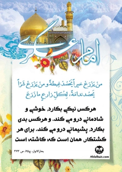 حدیث عسکری