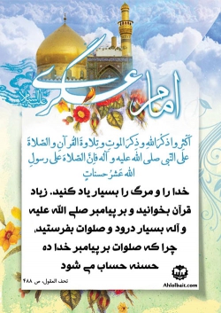 حدیث عسکری