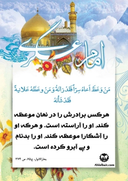 حدیث عسکری