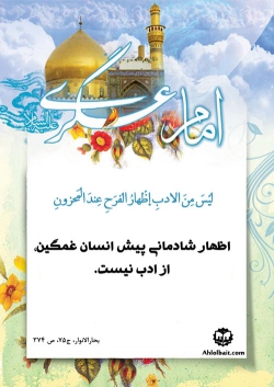 حدیث عسکری