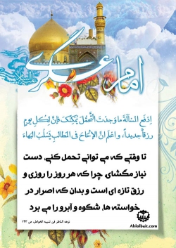 حدیث عسکری