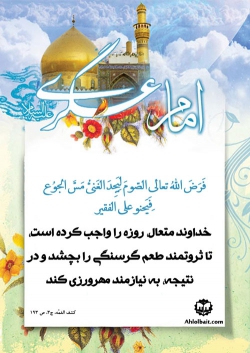 حدیث عسکری