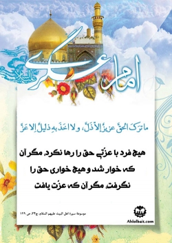 حدیث عسکری