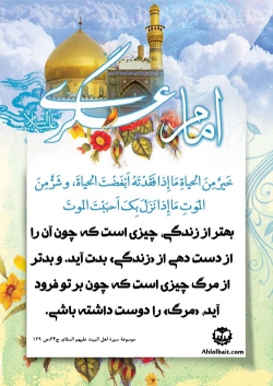 حدیث عسکری