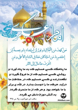 حدیث عسکری