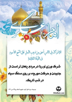 حدیث عسکری