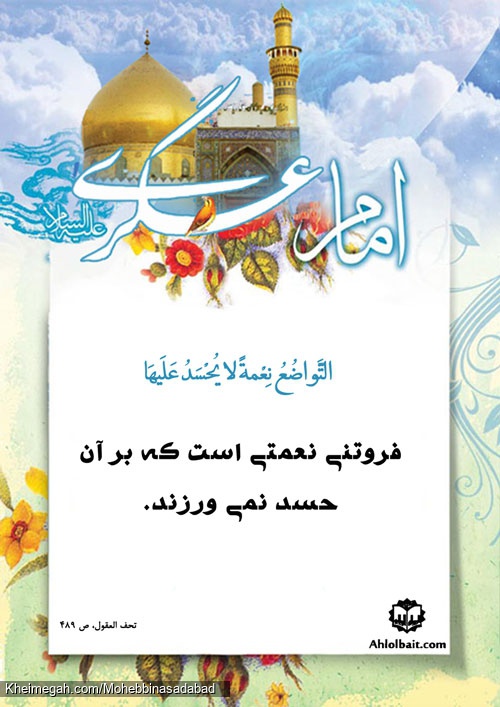 حدیث عسکری