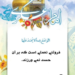 حدیث عسکری