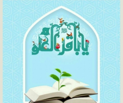 ولادت امام محمد باقر (ع)