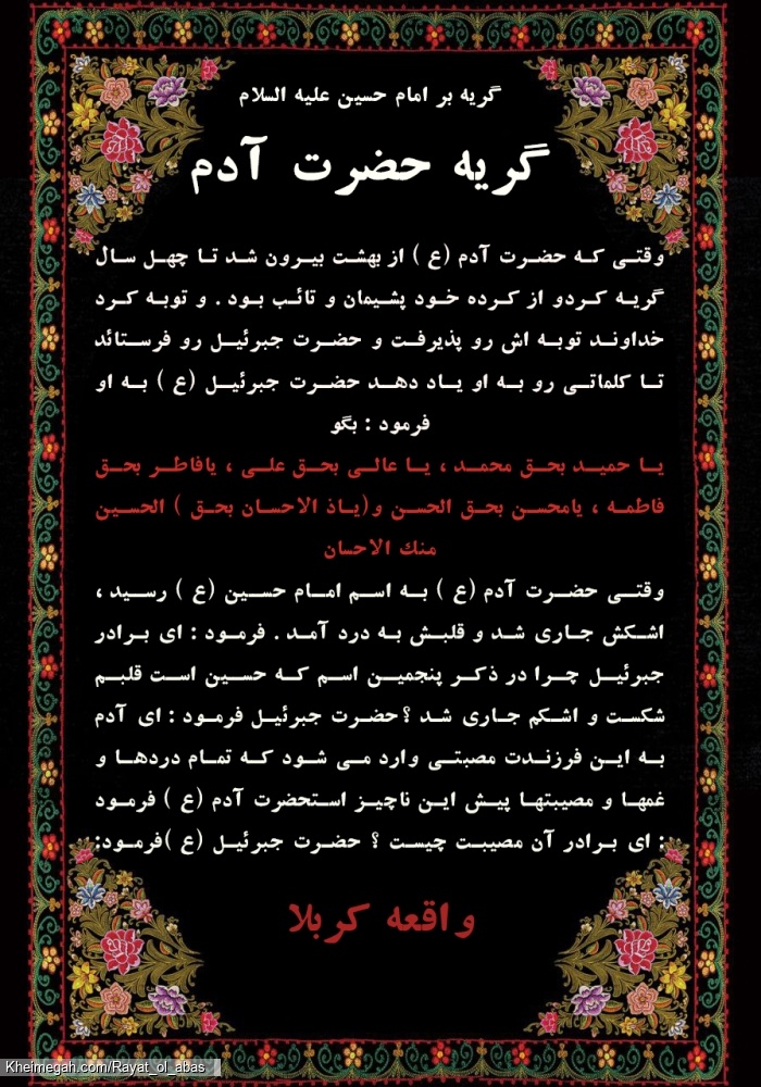 گریه بر امام حسین (ع)