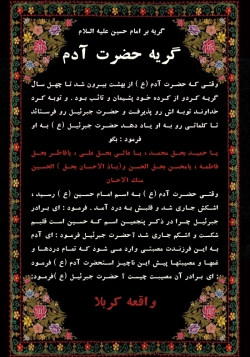 گریه بر امام حسین (ع)