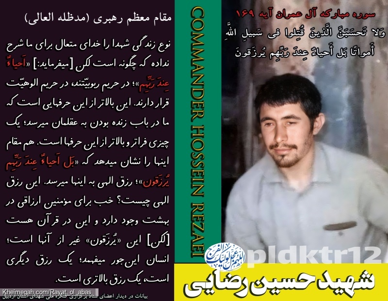 شهید حسین رضایی