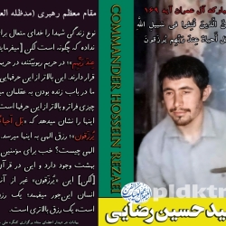 شهید حسین رضایی