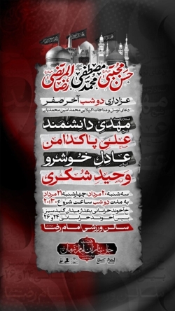 اطلاعیه مراسم عزاداری شهادت های آخر ماه صفر 1405 کربلایی وحید شکری - هیئت جان نثاران امام زمان (عج)