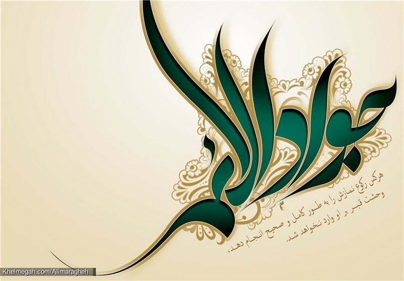 ولادت امام جواد(علیه السلام)