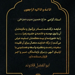 انا لله و انا الیه راجعون