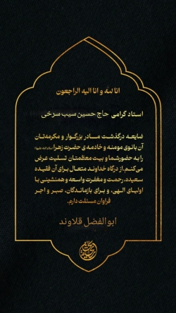 انا لله و انا الیه راجعون