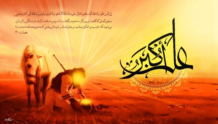 یا علی اکبر(ع)