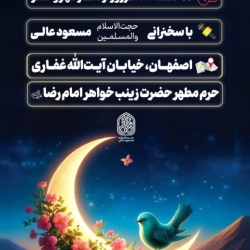 اطلاعیه مراسم روزهای ماه مبارک رمضان 1445  1403