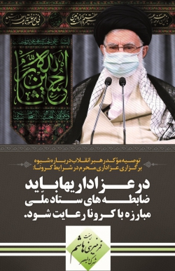 توصیه موکد رهبر انقلاب