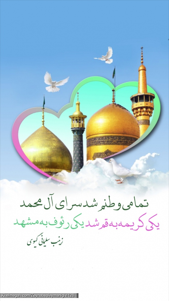 امام رئوفم