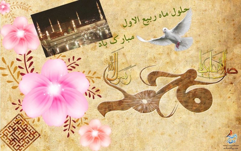 ماه ربیع الاول مبارک