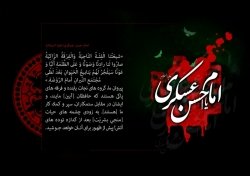 شهادت امام حسن عسکری(ع) تسلیت باد