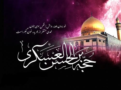 السلام علیک یا حسن العسکری ع