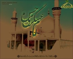 شهادت امام حسن عسکری(ع) تسلیت باد