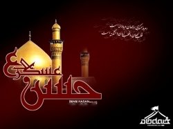 شهادت امام حسن عسکری(ع) تسلیت باد