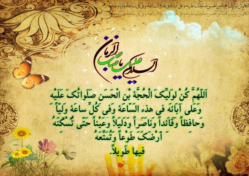 یامهدی(عج)