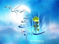 یامهدی(عج)