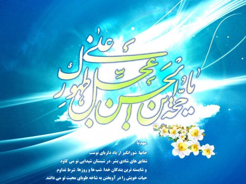 یامهدی(عج)