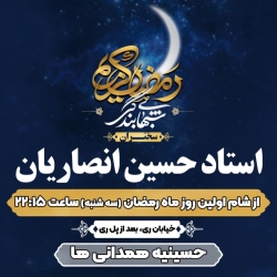 اطلاعیه مراسم سخنرانی ماه مبارک رمضان 1445  1403