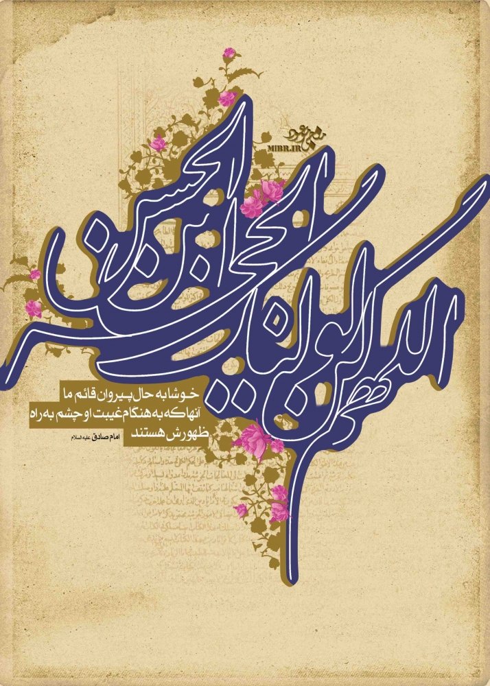 یامهدی(عج)