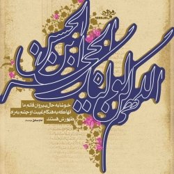 یامهدی(عج)