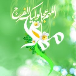 آغاز ولایت امام زمان(عج) مبارکباد