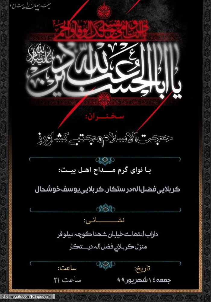 مراسم دهه دوم محرم۱۳۹۹
