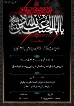 مراسم دهه دوم محرم۱۳۹۹