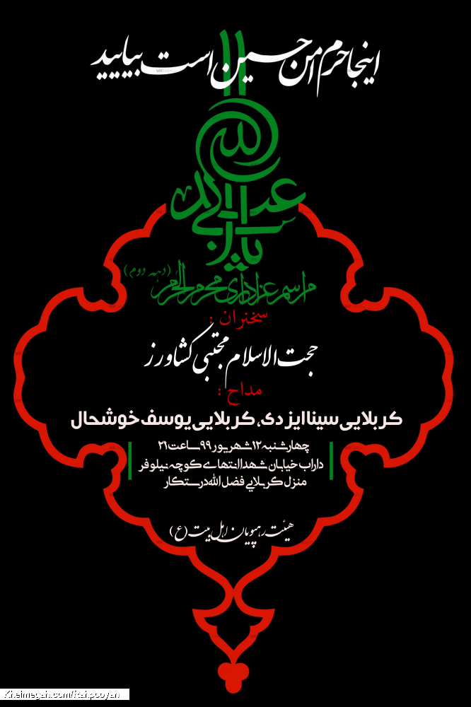 مراسم دهه دوم محرم۱۳۹۹