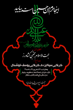 مراسم دهه دوم محرم۱۳۹۹