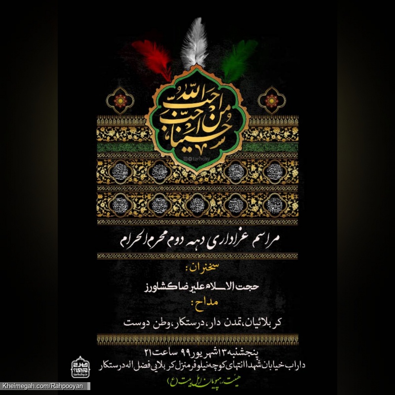 مراسم دهه دوم محرم۱۳۹۹