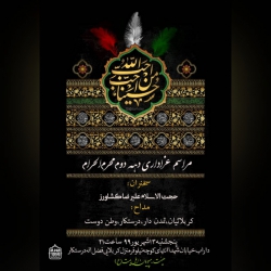 مراسم دهه دوم محرم۱۳۹۹