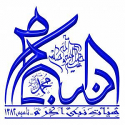 لوگو هیئت نبی اکرم (ص)