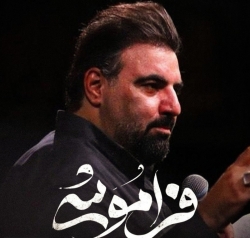 نماهنگ فراموشی حاج امیر کرمانشاهی