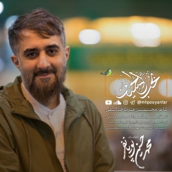 کاور نماهنگ بحب الحسین به مناسبت اعیاد شعبانیه